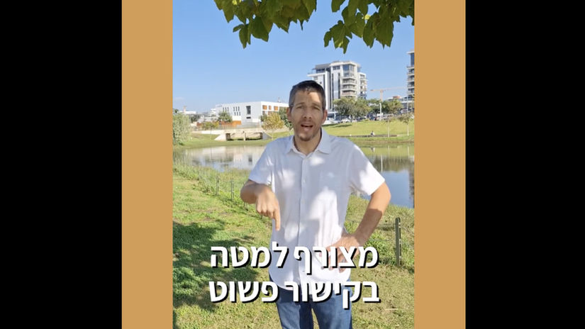 כניסה ללינק אונליין ומילוי הפרטים האישיים